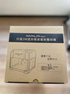 近全新HANLIN升級3W簡易迷你雷射雕刻機