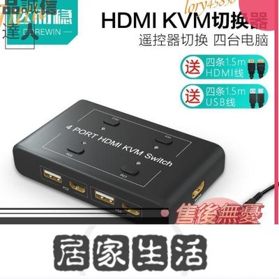 切換器 達而穩 kvm切換器4口電腦主機HDMI四進一出鼠標鍵盤USB打印共享器分屏器-居家生活