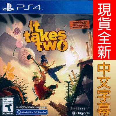 【一起玩】PS4 雙人成行 中英日文美版 It Takes Two