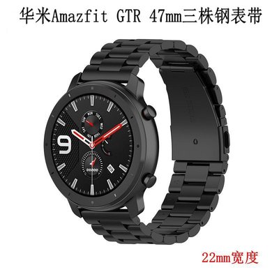HUAMI華米手錶錶帶適用華米Amazfit GTR 42mm/47mm金屬三株錶帶 22mm/20mm不鏽鋼帶錶帶腕帶