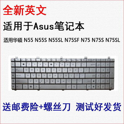 全新適用華碩 N55 N55S N75SF N55SL N75S N75SL N75筆電鍵盤