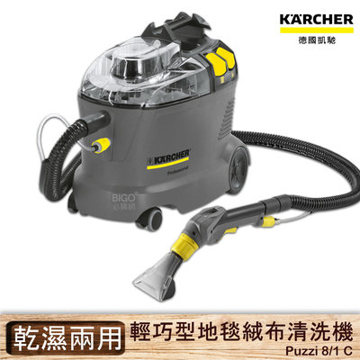 原廠保固附發票~KARCHER PUZZI 8/1C 輕巧型地毯絨布清洗機 專業級 地毯清洗機 高壓清洗機 清潔機