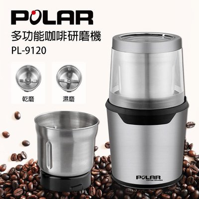 免運費【POLAR 普樂】多功能 咖啡研磨機/磨豆機 PL-9120 不鏽鋼雙杯可乾磨/濕磨