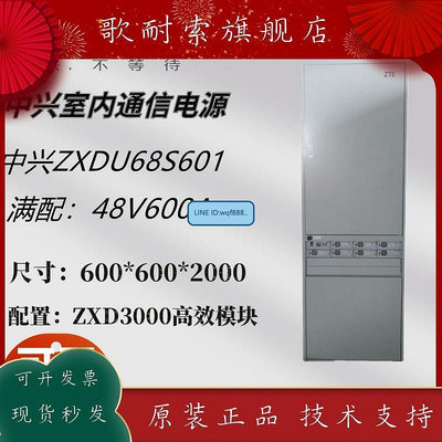 創客優品 中興ZXDU68S601室內通信電源機櫃48V600A高頻智能直流開關電源櫃 KF1762
