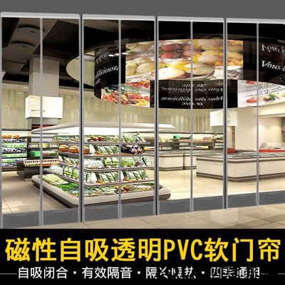 磁性自吸式軟門簾透明PVC塑料防蚊保暖防擋風空調隔斷磁吸皮簾子