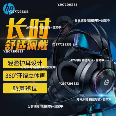 ()熱賣HP惠普GH10電腦耳機頭戴式游戲電競吃雞有線帶耳麥K歌聽聲辨位7.1
