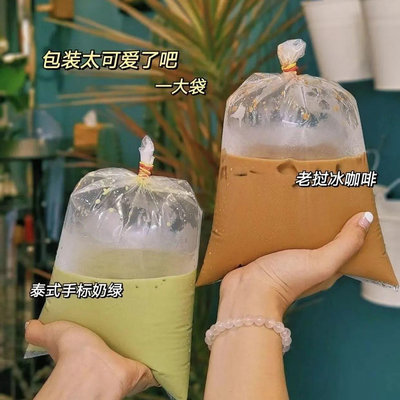 泰式奶茶袋飲料包裝袋網紅咖啡奶茶一次性打包袋透明塑料定制批發~定價{購買請咨詢}