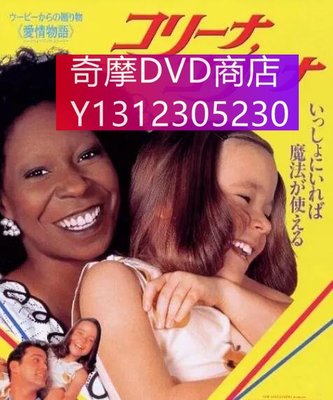 dvd 電影 超級大奶媽/溫馨人間情/Corrina,Corrina 1994年 主演：Whoopi Goldberg,Ray