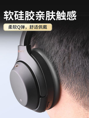 SONY索尼WH-1000xm4保護套WH-1000XM3頭戴耳機耳罩頭梁套硅膠耳套軟殼更換外殼皮套