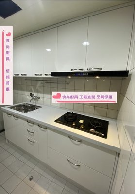 食尚廚具-240cm韓國人造石檯面廚具-整套完工價72600元