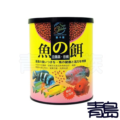 M青島水族SG-J1-042-L台灣sea garden喜卡登-血鸚鵡 慈鯛 飼料==950ml/大顆粒 2024.05