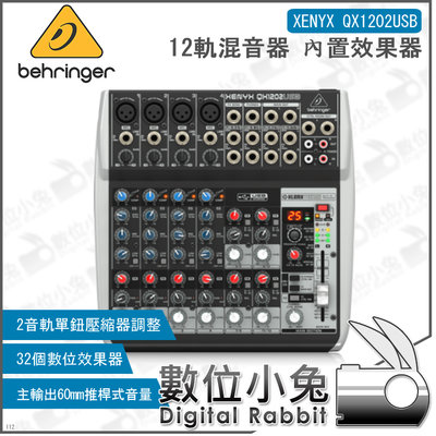 數位小兔【Behringer XENYX QX1202USB 12軌混音器 內置效果器】Mixer 耳朵牌 百靈達 錄音