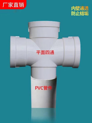 pvc排水管縮口立體四通50 75 110下水管配件內外插直接頭平面四通-滿200元發貨