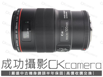 成功攝影 Canon EF 100mm F2.8 L Macro IS USM 中古二手 超值1:1微距鏡 生態攝影 保固半年 100/2.8