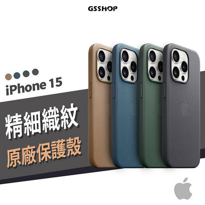 Apple 原廠 台灣公司貨 MagSafe 精細織紋保護殼  iPhone 15 Pro / iPhone15 Pro Max