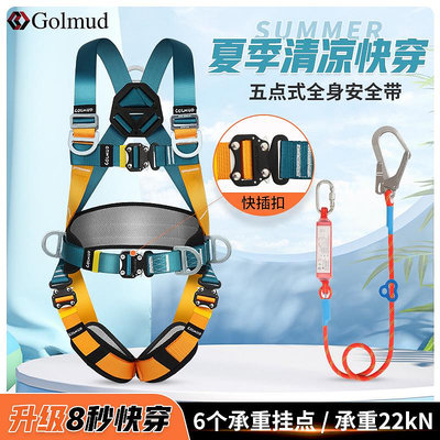 高空作業 登山扣 哥爾姆五點式安全帶高空作業安全繩雙掛鉤全身國標保險帶GM3725