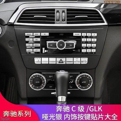 適用賓士老款C級W204 CLK GLK300改裝內飾車門中控方向盤按鍵貼片 Top.Car