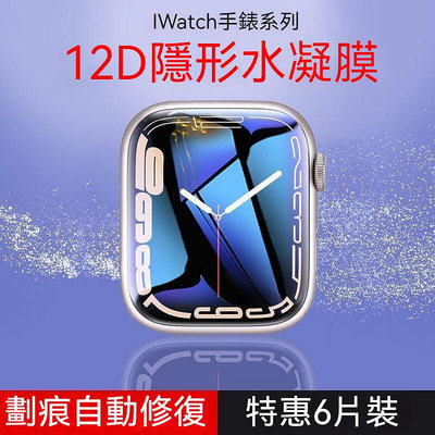 適用 Apple Watch 滿版保護貼 水凝貼膜 適用手錶Applewatch87蘋果iwatch