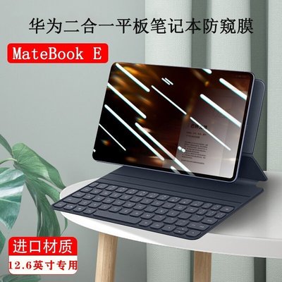 下殺 適用12.6英寸華為MateBook E 2022電腦防窺膜 防窺片13