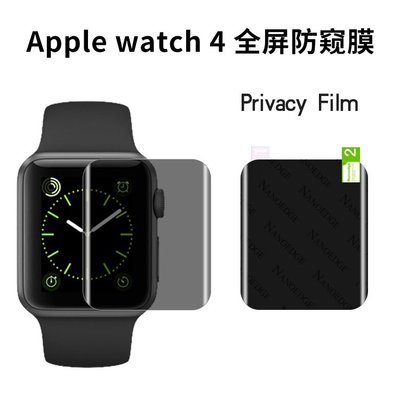 適用於apple watch4代手錶貼膜 玻璃貼 防窺膜 黑膜 tpu防偷窺保護膜Series5手表保護膜 貼膜