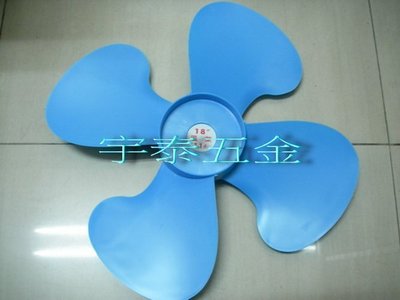 YT（宇泰五金）正台灣製18"工業立扇專用葉片/電扇葉片/軸心11mm/高硬度塑膠製造/特價中
