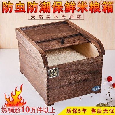 實木米桶儲米箱米盒子防蟲密封小號10kg小號米缸家用50 30 20斤裝現貨熱銷-