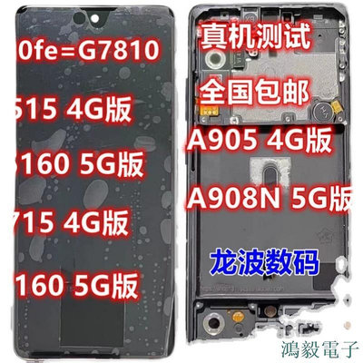 毛毛精品【超值現貨】適用三星s20FE A51 A71 5G A908N A715A515 A5160G7810螢幕總成