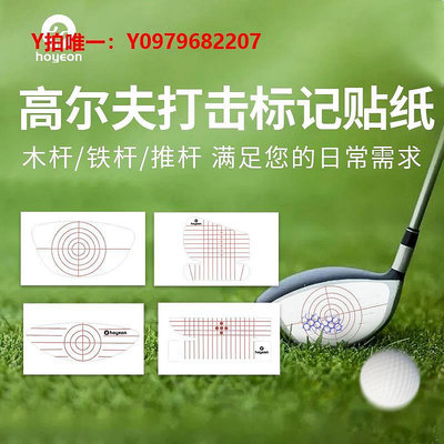 高爾夫打擊墊韓國hoyeon高爾夫打擊貼 痕跡紙 木桿鐵桿推桿 打擊球痕測試紙