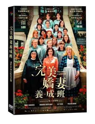 [影音雜貨店] 台聖出品 – 西洋熱門電影 – 完美嬌妻養成班 DVD – 茱麗葉畢諾許、艾德華貝爾 主演 – 全新正版