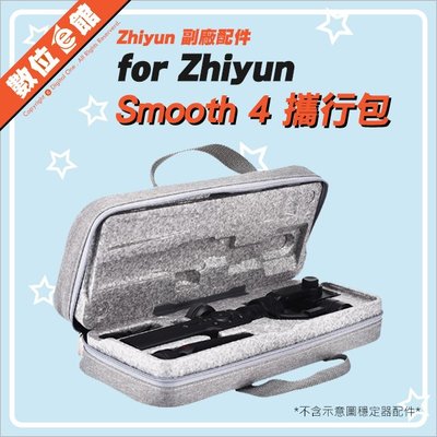 三軸穩定器 攜行包 攜行袋 收納包 手提包 收納袋 Zhiyun 智雲 Smooth 4 專用 其它也可用有空隙