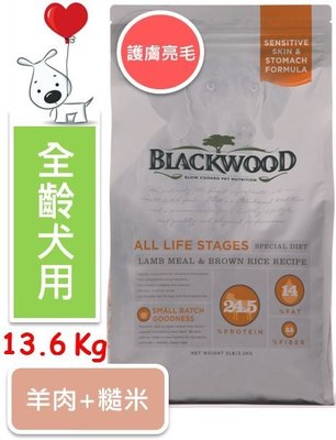 ♡寵物萌萌噠♡【免運】Blackwood 柏萊富功能性全齡犬-護膚亮毛配方(羊肉+糙米) 13.6KG (30磅/lb)