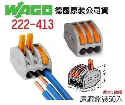 WAGO 222-413 德國快速接頭 50入一盒 (原廠盒裝) 水電配線/燈具配線~ND House