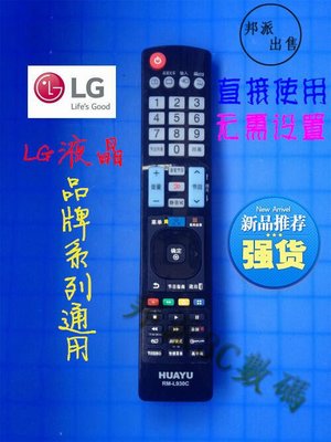 shell++邦派出售】LG液晶電視搖控器 LG液晶搖控 液晶電視 萬能搖控器 液晶萬能通用型 電視機配件