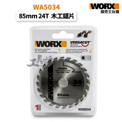 WA5034  24齒木工鋸片 85mm WX523適用 TCT硬質合金鋸片 威克士 WORX 公司貨  圓鋸片 鋸片