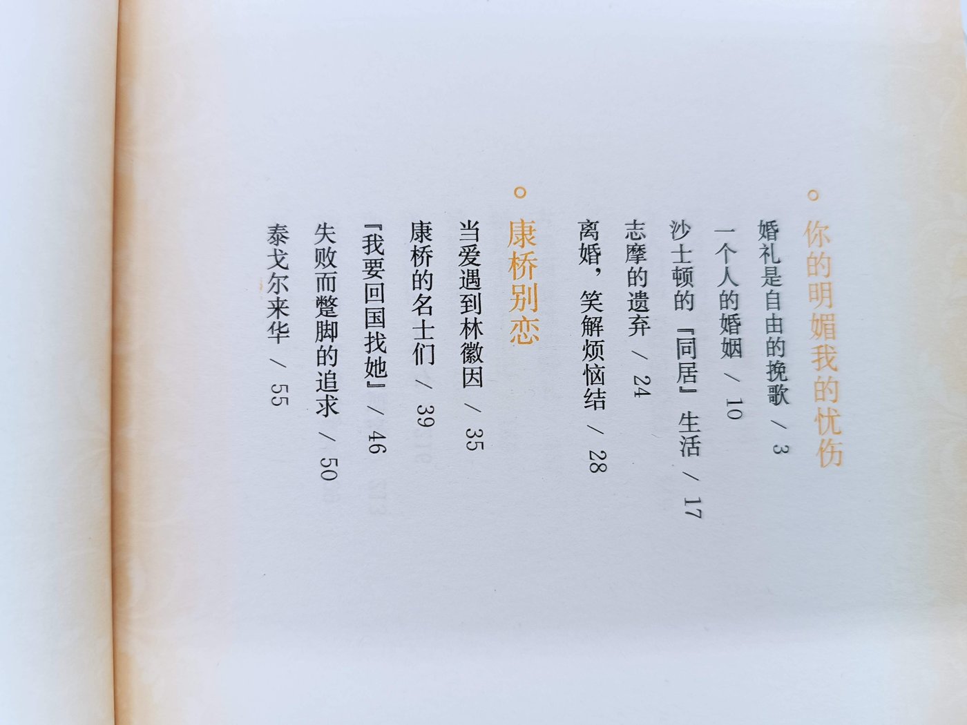 月界1S2】徐志摩︰風往哪裡吹－附為愛而生詩歌小冊．初版一刷．簡體書 