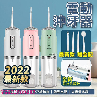 電動沖牙機 便攜式沖牙器 沖牙機 洗牙機 洗牙神器 噴水牙線 USB充電 牙齒清潔 清潔口腔 洗牙齒