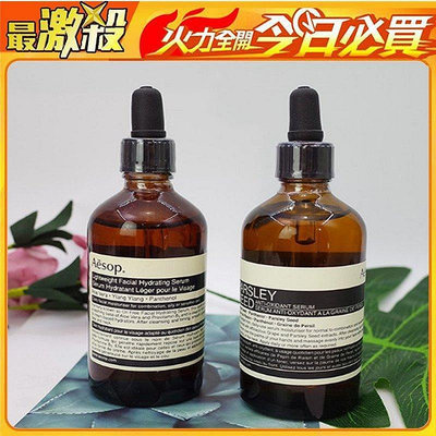 【熱賣】AESOP伊索 PARSLEY SEED 香芹籽 抗氧化 精華100ml 保濕