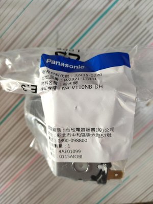 Panasonic 國際牌洗衣機 原廠進水閥 給水閥 進水閥 電磁閥 FVS FVS-78S-3C 32435-0220