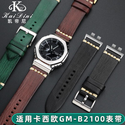手錶帶 皮錶帶 鋼帶適配卡西歐手錶GM-B2100金屬八角G-SHOCK改裝真皮錶帶