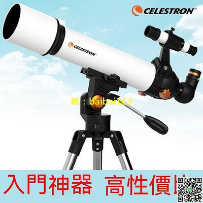 【現貨】美國星特朗 Celestron 天文望遠鏡 口徑70mm 焦距500mm 250倍 單筒望遠鏡