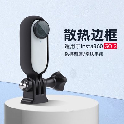 現貨相機配件單眼配件用于Insta360 Go2 拇指相機保護邊框 散熱兔籠 全景運動相機 配件