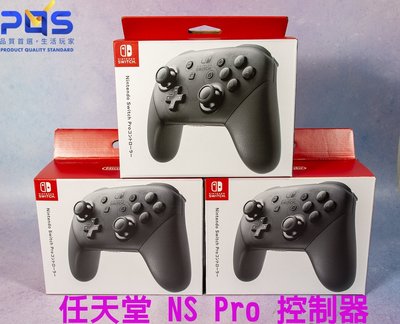 Nintendo Switch Pro 任天堂原廠 控制器 公司貨 全新品 長時間遊玩 傳統控制器 台南 PQS