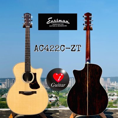 【iGuitar】 Eastman AC422C-ZT西提卡雲杉面板/十二雄蕊破布木側背木全單民謠吉他新款全新到貨