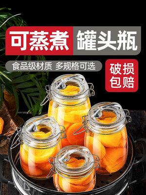 做黃桃罐頭空瓶密封罐玻璃食品級瓶子可蒸煮耐高溫罐頭瓶空瓶批發