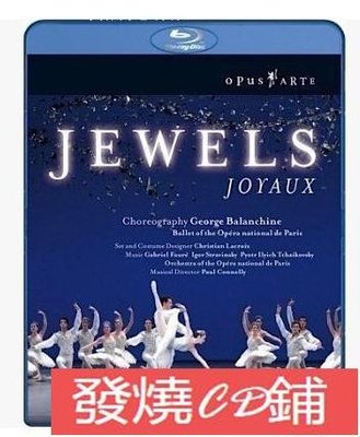 發燒CD 喬治.巴蘭契芭蕾舞：珠寶 Jewels 巴黎國家芭蕾舞團 藍光25G