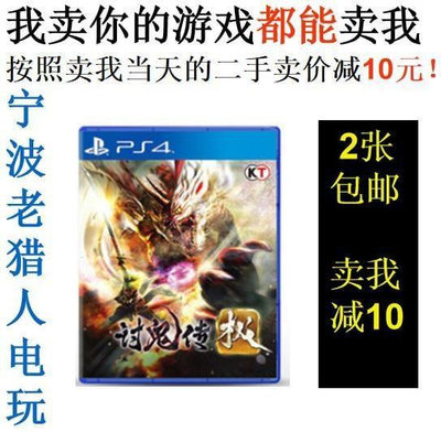 極致優品 PS4正版二手游戲 討鬼傳極 中文 即發 YX2631