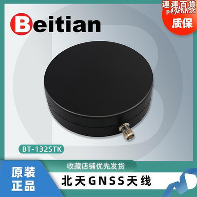 Beitian四星全頻RTK駕校駕考科目二吸盤GNSS天線BT-132STK