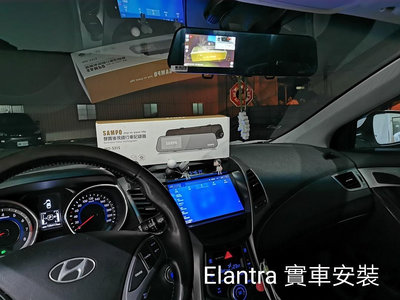 威德汽車 ELANTRA 台中安裝 聲寶 MD-S31S 前後雙錄 行車紀錄器 HD 1080P 倒車顯影 大螢幕