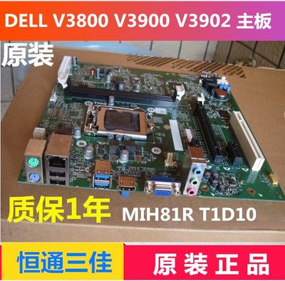 DELL V3800 V3900 V3902 主板 MIH81R H81 0T1D10 GGDJT 13040-1M