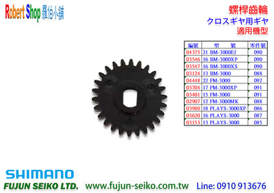 【羅伯小舖】Shimano 電動捲線器 3000型螺桿齒輪
